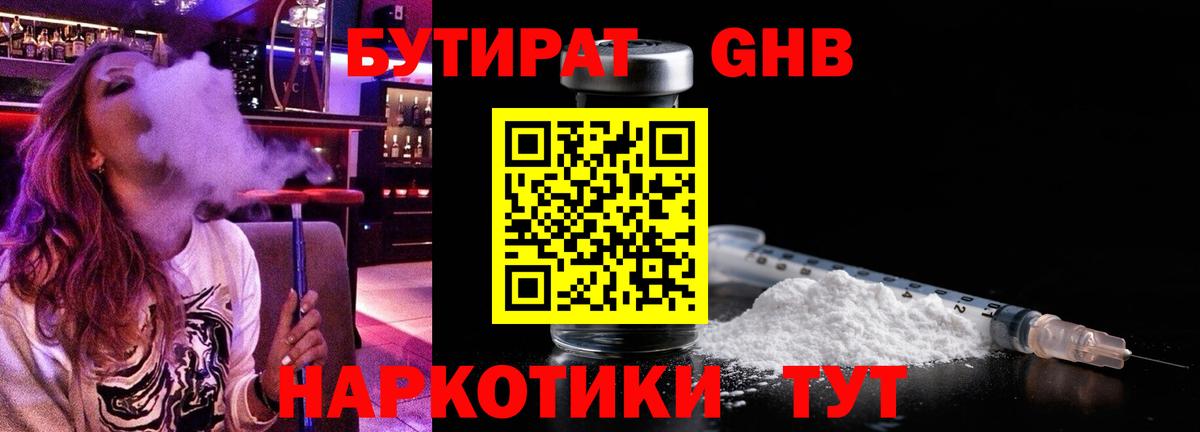 Бутират бутандиол Зеленокумск