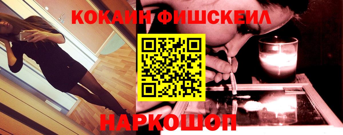 COCAIN Fish Scale Зеленокумск