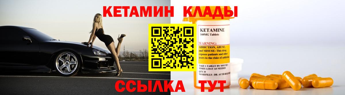КЕТАМИН ketamine Зеленокумск